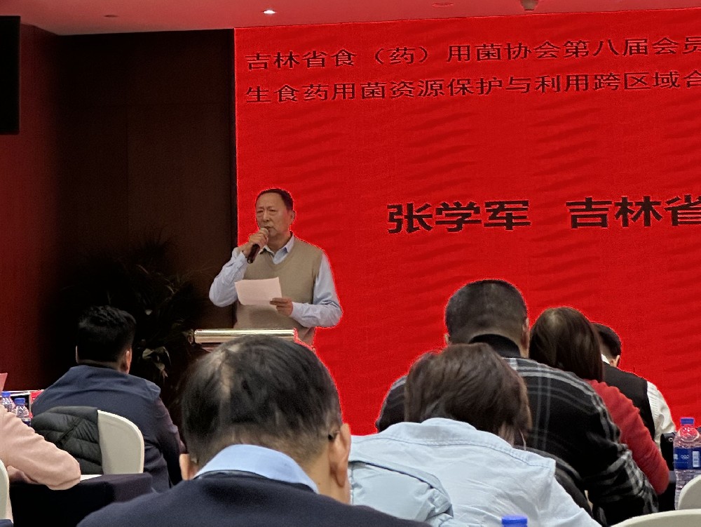 2024年12月27日应邀参加了吉林省食药用菌协会交流培训会并听取菌物专家学者报告
